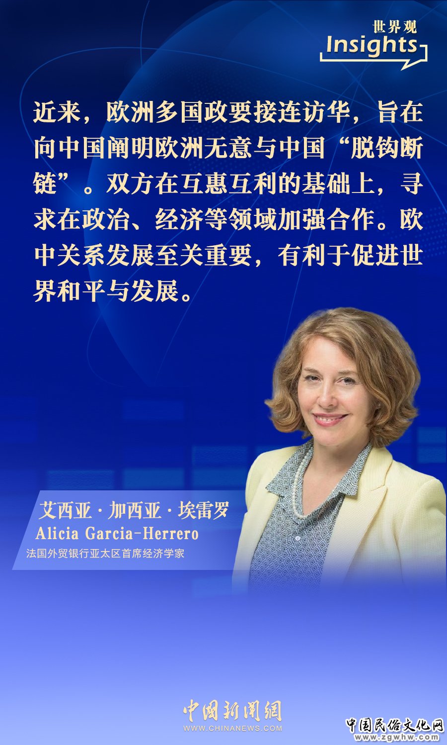 欧洲专家:“拥抱中国”成为欧洲复苏和发展重要动力丨世界观